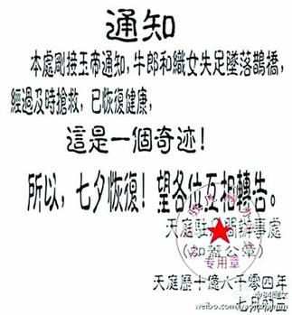 牛郎織女七夕相會段子網(wǎng)絡熱傳 表白成過節(jié)要點