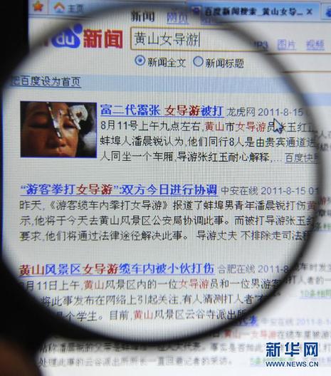 安徽黃山：一富家子弟毆打女導(dǎo)游引發(fā)爭(zhēng)議