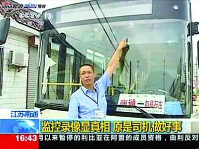 司機扶摔倒老太被誣肇事 專家稱誣陷者應(yīng)被追責(zé)