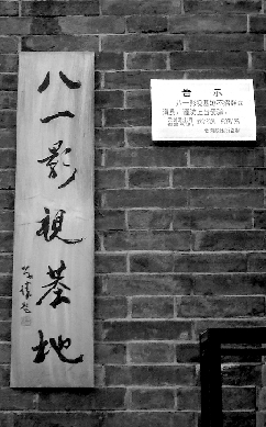 山寨“八一劇組”網(wǎng)招演員騙錢(qián) 巧立名目亂收費(fèi)