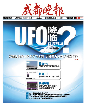 雙流機(jī)場(chǎng)回應(yīng)關(guān)閉傳言：不是演習(xí) 也沒(méi)有UFO