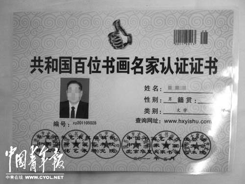 多家“中字頭”機(jī)構(gòu)借證書斂財 未在民政部門登記