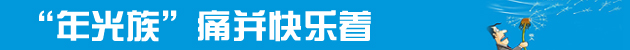 一年到頭掙點(diǎn)錢(qián)擋得住過(guò)年的“人情風(fēng)”嗎？