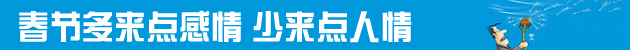 一年到頭掙點(diǎn)錢(qián)擋得住過(guò)年的“人情風(fēng)”嗎？