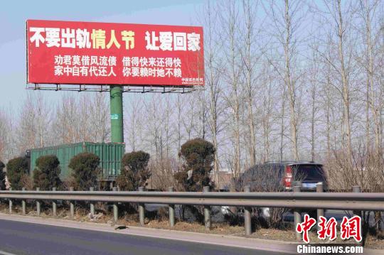 情人節(jié)莫成“出軌節(jié)” 高速公路現(xiàn)反色情廣告