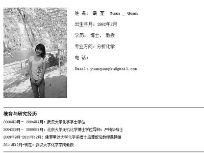 武大80后美女教授網(wǎng)絡(luò)走紅被譽(yù)實(shí)力派靚女