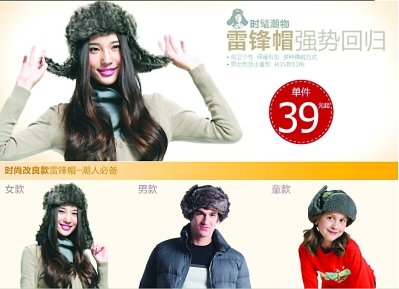 “雷鋒帽”潮爆 專賣網(wǎng)店一天收入三四萬(wàn)