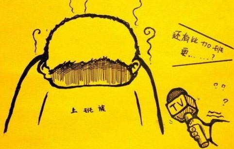 爆笑漫畫：苦逼！這個星期七天班