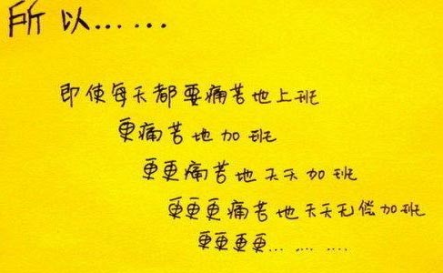 爆笑漫畫：苦逼！這個(gè)星期七天班