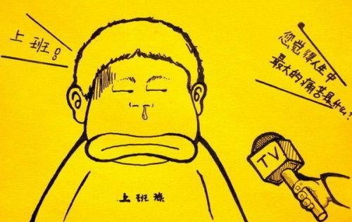 爆笑漫畫：苦逼！這個(gè)星期七天班