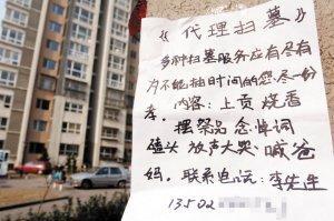 津現(xiàn)“代客掃墓”業(yè)務 哭墳10分鐘要價300元