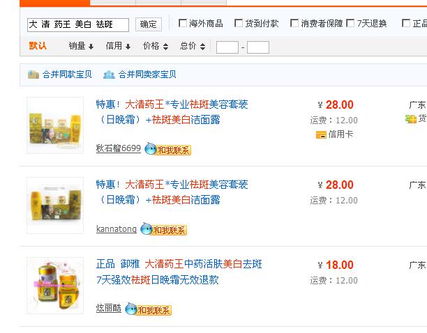 淘寶網成化妝品汞超標重災區(qū) 部分產品仍在銷售