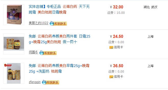 淘寶網成化妝品汞超標重災區(qū) 部分產品仍在銷售