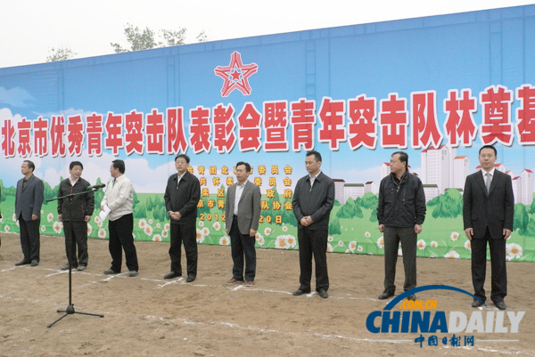 北京市優(yōu)秀青年突擊隊表彰會懷柔舉行