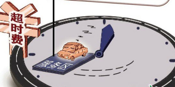 有一種收費(fèi)叫超時(shí)費(fèi) 我能向高速路要