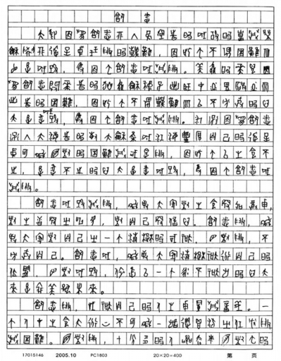 教育部出臺新規(guī) 禁止高考答卷用繁體字火星文