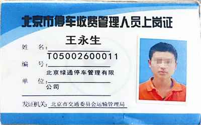 停車，難以捉摸的“黑收費” 圖