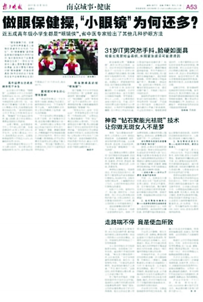 眼保健操被指“殘害”青少年49年 專(zhuān)家釋疑