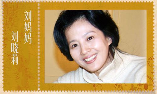 劉亦菲父母離婚內(nèi)幕