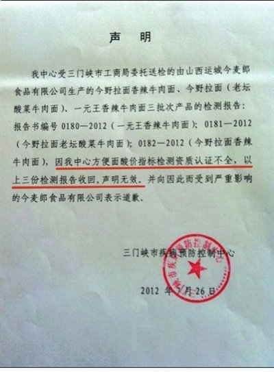 今麥郎酸價超標門大逆轉(zhuǎn) 檢測機構(gòu)自稱資質(zhì)不全