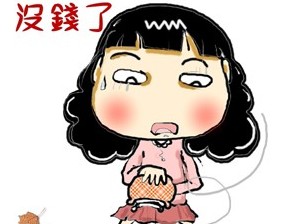 第一份工資，你給誰花了？