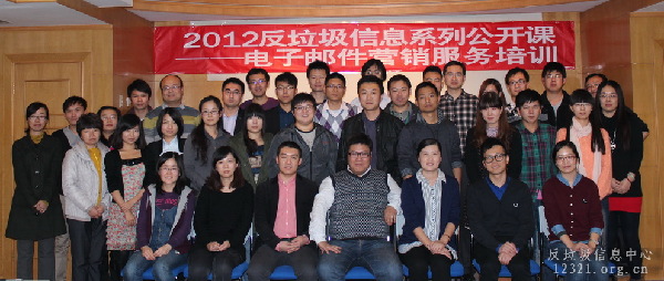 2012反垃圾信息公開(kāi)課之郵件營(yíng)銷正式開(kāi)課
