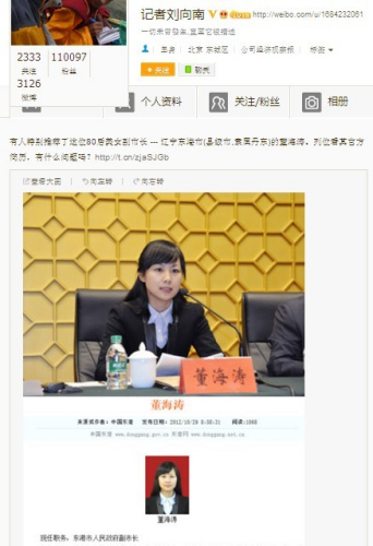 遼寧東港被曝現(xiàn)80后女副市長(zhǎng) 官方稱按程序晉升