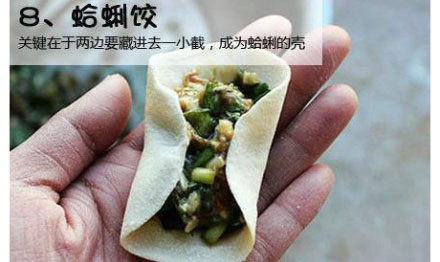 史上最全餃子包法 別說我沒教過你生存