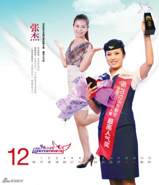 美麗空姐臺(tái)歷熱辣出爐 誰是你心中最完美style