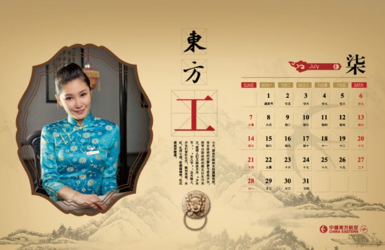 美麗空姐臺(tái)歷熱辣出爐 誰(shuí)是你心中最完美style