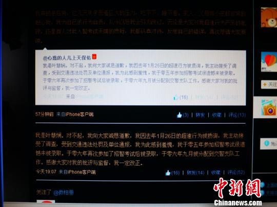 深圳超速女警花網(wǎng)上道歉 曾三考公務(wù)員幸運過關(guān)