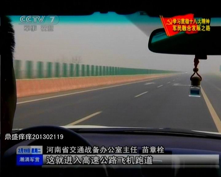 河南省戰(zhàn)備公路設(shè)計(jì)真牛！央視曝光諸多細(xì)節(jié)(圖)