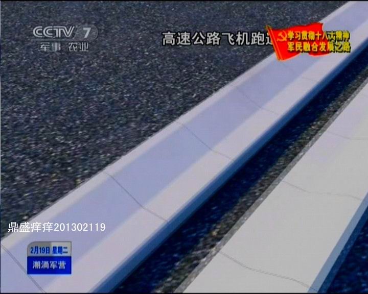 河南省戰(zhàn)備公路設計真牛！央視曝光諸多細節(jié)(圖)