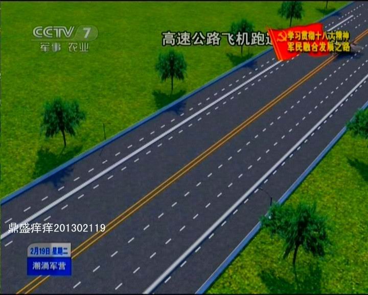河南省戰(zhàn)備公路設(shè)計真牛！央視曝光諸多細(xì)節(jié)(圖)