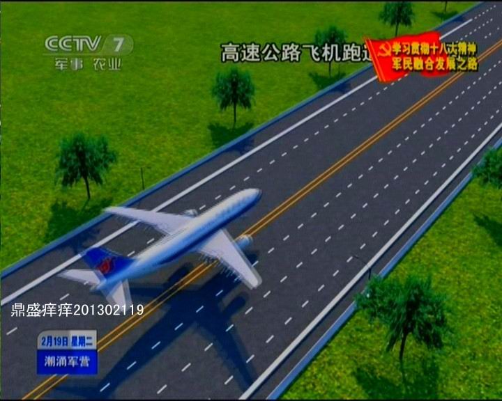 河南省戰(zhàn)備公路設(shè)計真牛！央視曝光諸多細節(jié)(圖)