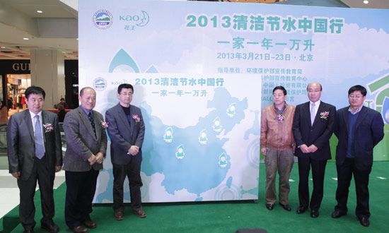“2013清潔節(jié)水中國(guó)行 一家一年一萬升”宣傳活動(dòng)在京啟動(dòng)