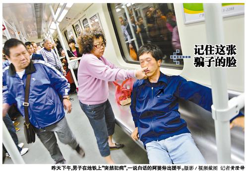 地鐵暈倒哥廣州行騙 曾在上海南京“癲癇、吐血”
