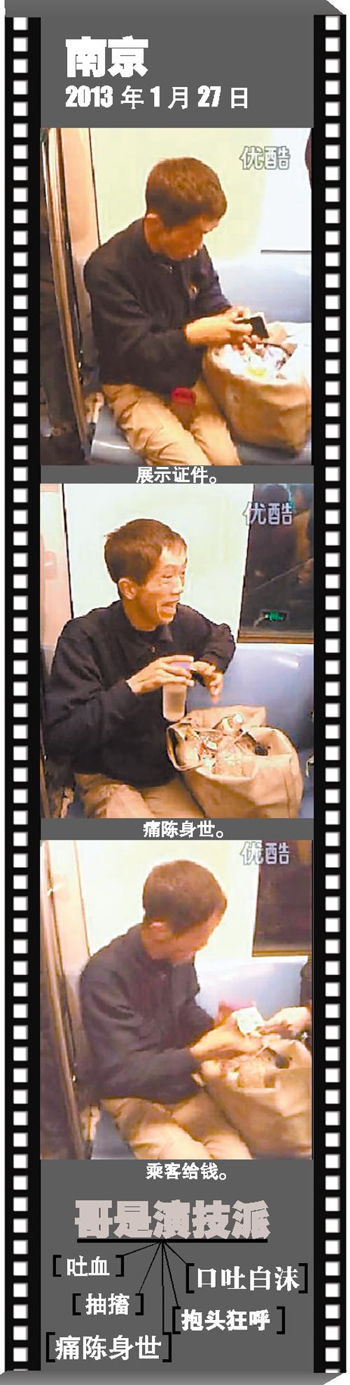 地鐵暈倒哥廣州行騙 曾在上海南京“癲癇、吐血”
