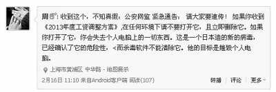 當(dāng)微博遭遇假信息，咋辦？