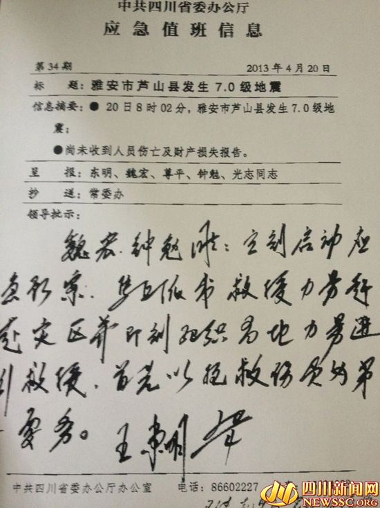 四川蘆山7.0級地震 民間救援隊(duì)往災(zāi)區(qū)集結(jié)