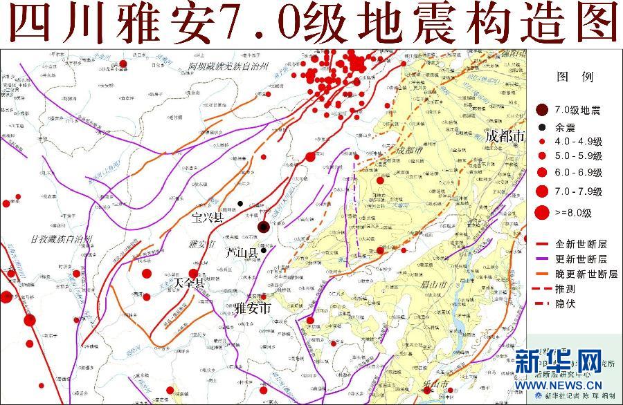 四川雅安7.0級(jí)地震構(gòu)造圖