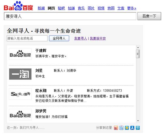 百度上線“全網(wǎng)尋人平臺” 尋找每一個(gè)生命奇跡