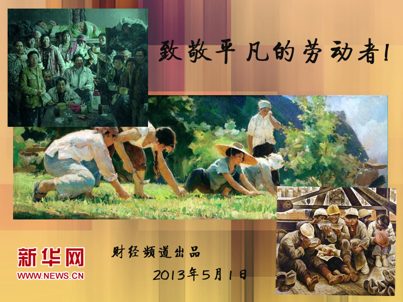 5.1，致敬還在勞動的勞動者