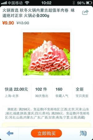 北京有沒(méi)有“混合羊肉”？ 網(wǎng)售“羊肉卷”貓膩大