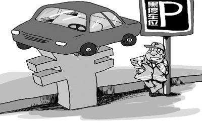 停車遭遇“收費(fèi)亂象” 收費(fèi)標(biāo)準(zhǔn)不統(tǒng)一隨口要價
