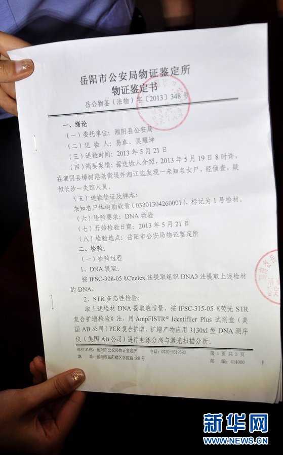 長沙“墜井女孩”遺體確認(rèn) 有關(guān)部門商討善后