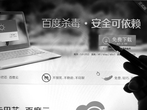 百度昨發(fā)布免費(fèi)殺毒軟件
