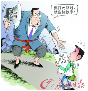 高校為刷高就業(yè)率出招五花八門 “虛假繁榮”誤導(dǎo)社會(huì)