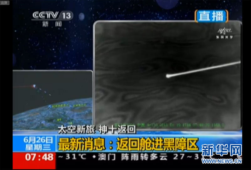 神舟十號(hào)載人飛船成功返回