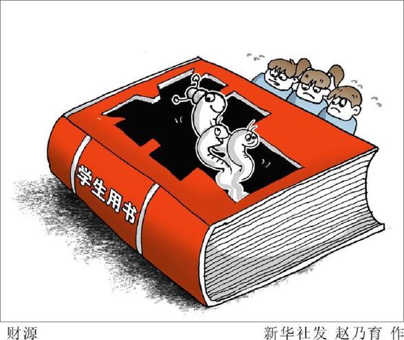 中小學(xué)教材市場亂象調(diào)查：權(quán)力插手 利益干預(yù)競爭